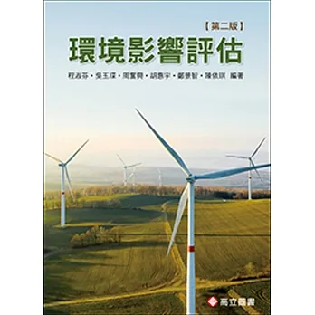 環境影響評估 (二版) pdf epub mobi 电子书 下载