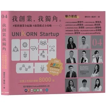 我創業，我獨角no.4。 pdf epub mobi 电子书 下载