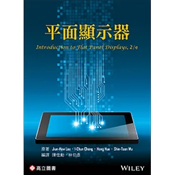 平面顯示器 pdf epub mobi 电子书 下载