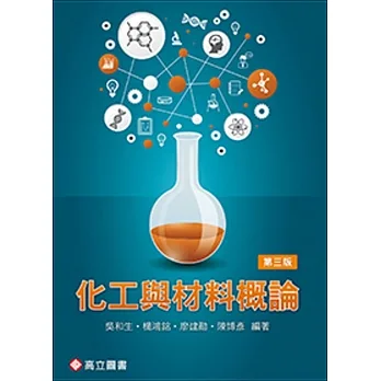 化工與材料概論 pdf epub mobi 电子书 下载