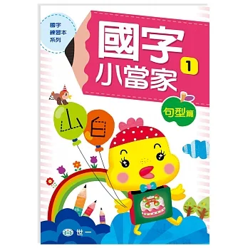 國字小當家1 pdf epub mobi 电子书 下载