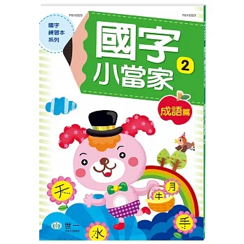國字小當家2 pdf epub mobi 电子书 下载