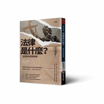 法律是什麼？法哲學的思辨旅程 pdf epub mobi 电子书 下载