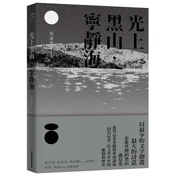 光上黑山，寧靜海 pdf epub mobi 电子书 下载