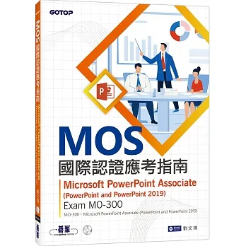 MOS國際認證應考指南--Microsoft PowerPoint Associate(PowerPoint and PowerPoint 2019) | Exam MO-300 pdf epub mobi 电子书 下载