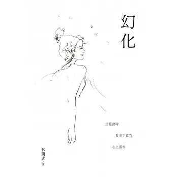 幻化 pdf epub mobi 电子书 下载