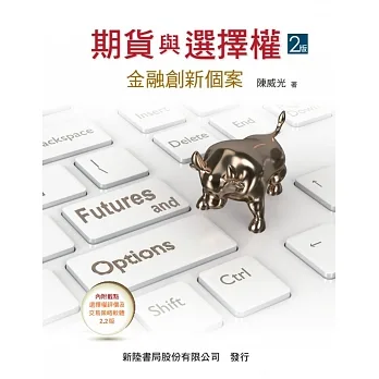 期貨與選擇權:金融創新個案(2版) pdf epub mobi 电子书 下载
