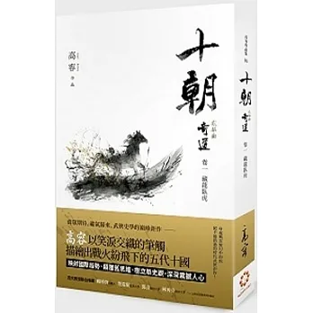 《十朝》二部曲《奇道》卷一【藏龍臥虎】 pdf epub mobi 电子书 下载