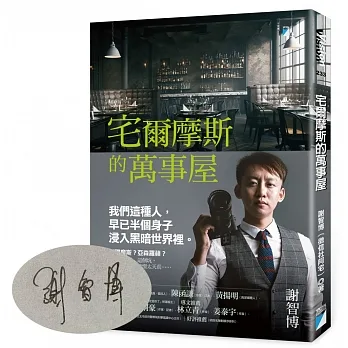 宅爾摩斯的萬事屋【博客來獨家親簽版】 pdf epub mobi 电子书 下载