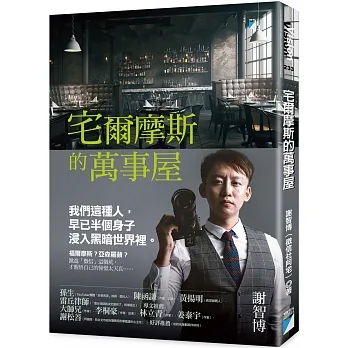 宅爾摩斯的萬事屋 pdf epub mobi 电子书 下载