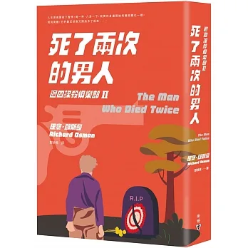 死了兩次的男人（週四謀殺俱樂部II）【作者親簽扉頁版】 pdf epub mobi 电子书 下载