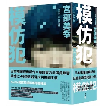 模仿犯（上下卷套書） pdf epub mobi 电子书 下载