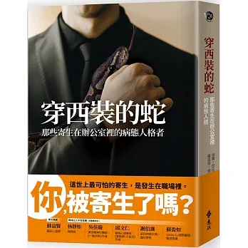 穿西裝的蛇 pdf epub mobi 电子书 下载