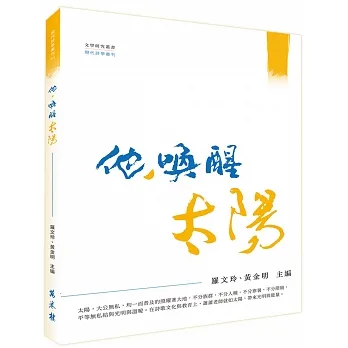 他，喚醒太陽 pdf epub mobi 电子书 下载