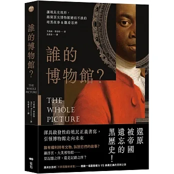 誰的博物館？：讓殖民史現形，揭開頂尖博物館避而不談的暗黑故事&觀看思辨 pdf epub mobi 电子书 下载
