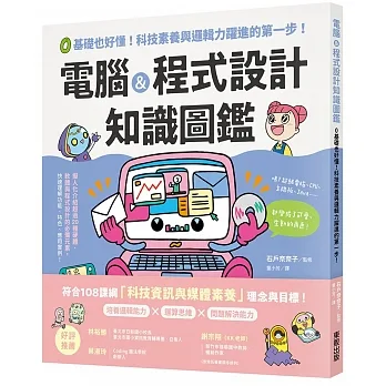 電腦＆程式設計知識圖鑑：0基礎也好懂！科技素養與邏輯力躍進的第一步！ pdf epub mobi 电子书 下载