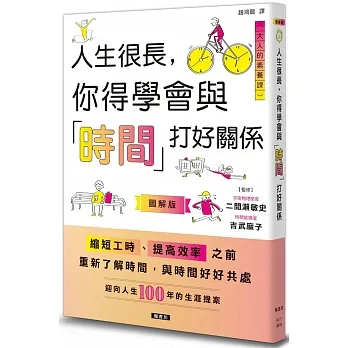 人生很長，你得學會與「時間」打好關係 pdf epub mobi 电子书 下载