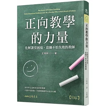 正向教學的力量：化解課堂困境，當個不怕失敗的教師 pdf epub mobi 电子书 下载