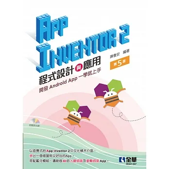 App Inventor 2程式設計與應用：開發Android App一學就上手(第五版)(附範例光碟)  pdf epub mobi 电子书 下载