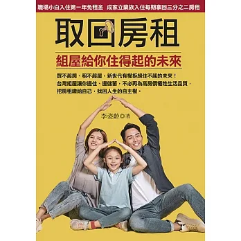 取回房租 : 組屋給你住得起的未來 pdf epub mobi 电子书 下载