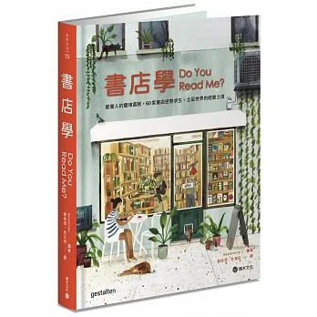 書店學：愛書人的靈魂窩居，60家書店逆勢求生、立足世界的經營之道 pdf epub mobi 电子书 下载