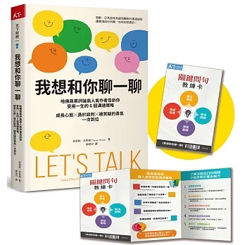 我想和你聊一聊：哈佛商業評論高人氣作者告訴你受用一生的6個溝通策略，成長心態╳勇於談判╳被質疑的勇氣一次到位（限量贈關鍵問句教練卡） pdf epub mobi 电子书 下载