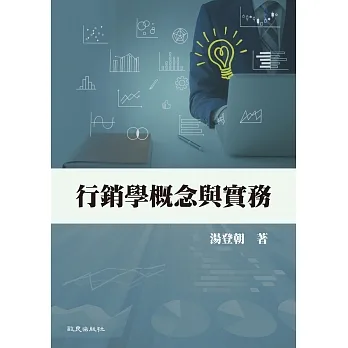 行銷學概念與實務 pdf epub mobi 电子书 下载