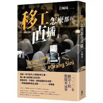 移工怎麼都在直播 pdf epub mobi 电子书 下载