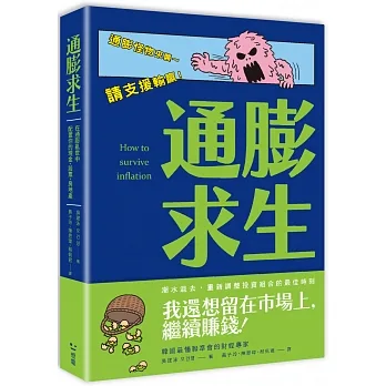 通膨求生：在通膨亂世中配置你的現金、股票、房地產 pdf epub mobi 电子书 下载