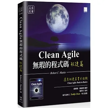 無瑕的程式碼 敏捷篇：還原敏捷真實的面貌 pdf epub mobi 电子书 下载