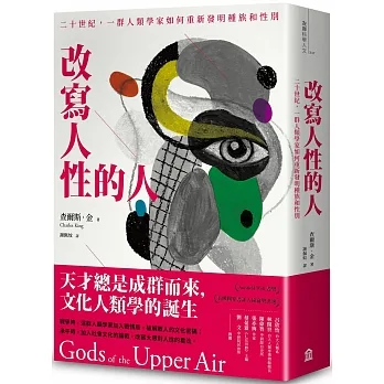 改寫人性的人：二十世紀，一群人類學家如何重新發明種族和性別 pdf epub mobi 电子书 下载