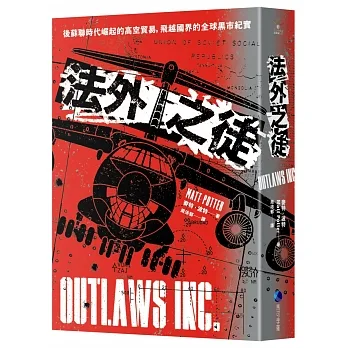 法外之徒：後蘇聯時代崛起的高空貿易，飛越國界的全球黑市紀實 pdf epub mobi 电子书 下载