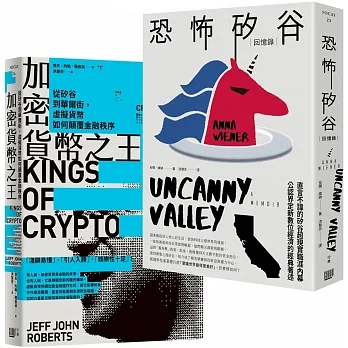 矽谷風雲與文化觀察套書《加密貨幣之王：從矽谷到華爾街，虛擬貨幣如何顛覆金融秩序》＋《恐怖矽谷：回憶錄》 pdf epub mobi 电子书 下载