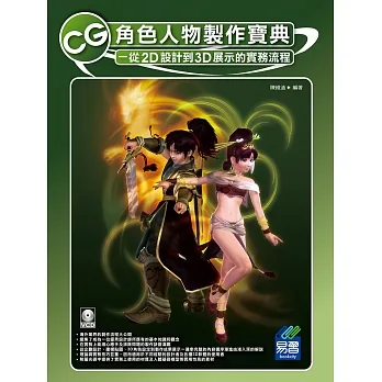 CG角色人物製作寶典:從2D設計到3D展示的實務流程 pdf epub mobi 电子书 下载