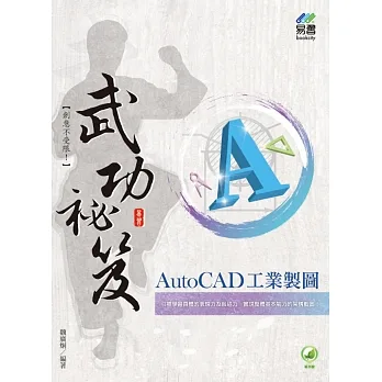 AutoCAD 工業製圖 武功祕笈 pdf epub mobi 电子书 下载