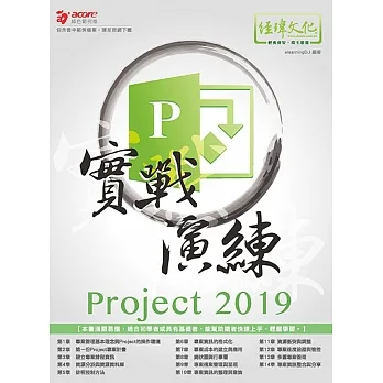 Project 2019 實戰演練 pdf epub mobi 电子书 下载