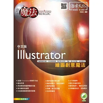 Illustrator繪圖創意魔法 pdf epub mobi 电子书 下载