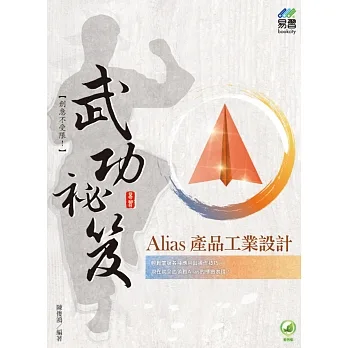 Alias 產品工業設計 武功祕笈 pdf epub mobi 电子书 下载