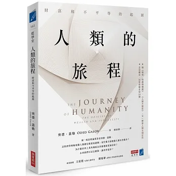 人類的旅程：財富和不平等的起源 pdf epub mobi 电子书 下载