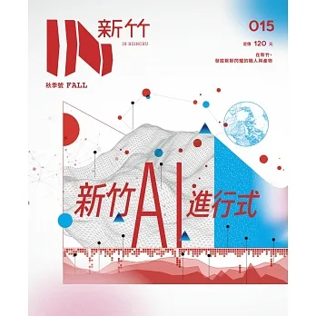 IN新竹：AI新創進行式 pdf epub mobi 电子书 下载