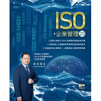 ISO．企業管理2.0 pdf epub mobi 电子书 下载