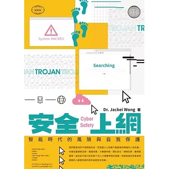 安全上網 智能時代的風險與自我保護 pdf epub mobi 电子书 下载