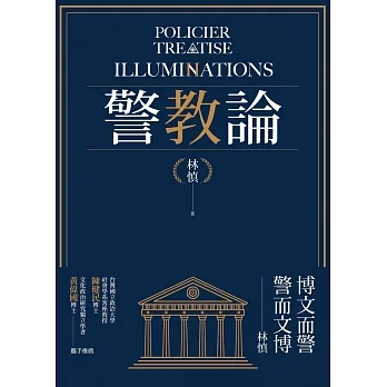 警教論 pdf epub mobi 电子书 下载
