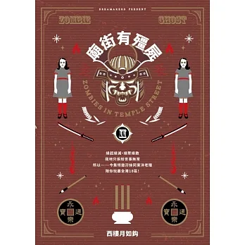 廟街有殭屍Ⅱ pdf epub mobi 电子书 下载