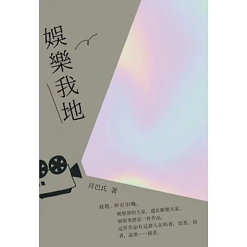 娛樂我地 pdf epub mobi 电子书 下载