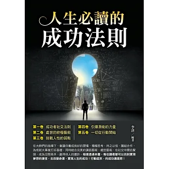人生必讀的成功法則 pdf epub mobi 电子书 下载