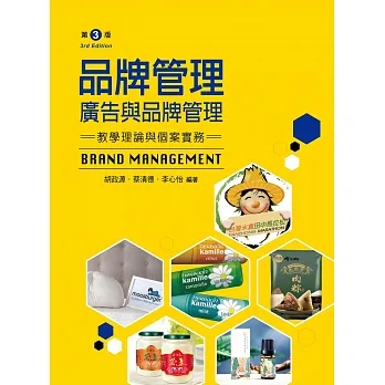 品牌管理:廣告與品牌管理(第三版) pdf epub mobi 电子书 下载