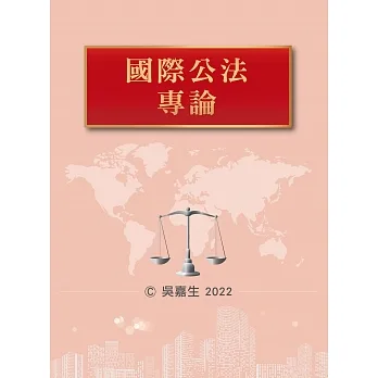 國際公法專論 pdf epub mobi 电子书 下载