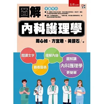 圖解內科護理學（2版） pdf epub mobi 电子书 下载