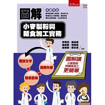 圖解小麥製粉與麵食加工實務 pdf epub mobi 电子书 下载